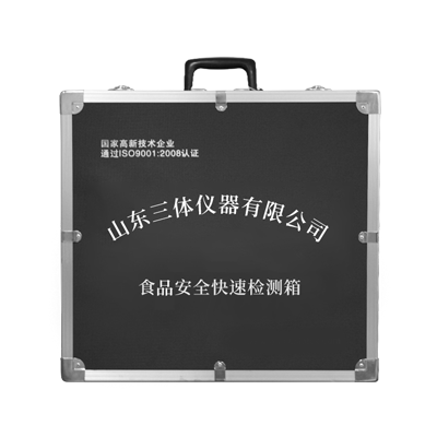 食品安全快速检测箱 食品安全快速检测箱